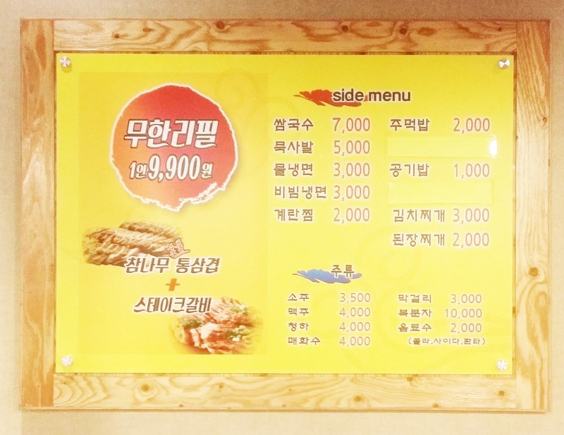 훈제 통삼겹살 & 스테이크 갈비 무한리필집 | 인스티즈