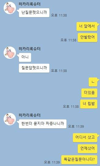 읽으면 정신이 이상해지는 것 같은 카톡 | 인스티즈