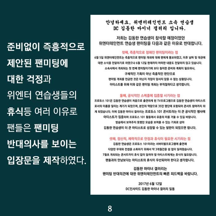 프듀2 가족행세하는 소속사의 실체 | 인스티즈