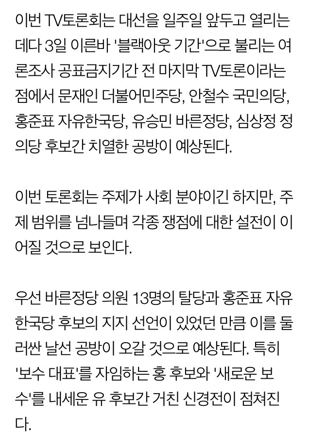 방금 마지막 대선 토론 시작 | 인스티즈