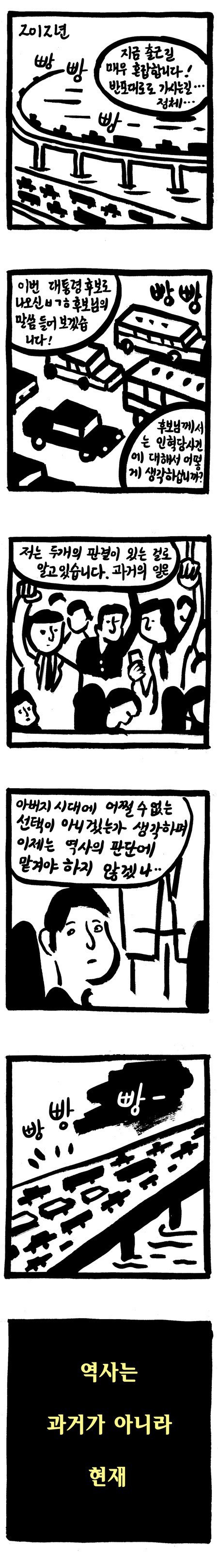 반드시 알아야 하는 현대사 (인혁당 사건) | 인스티즈