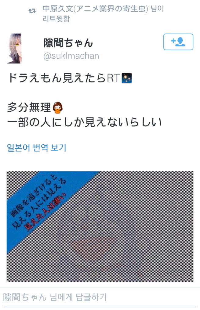일부 사람만 보이는 도라에몽 | 인스티즈