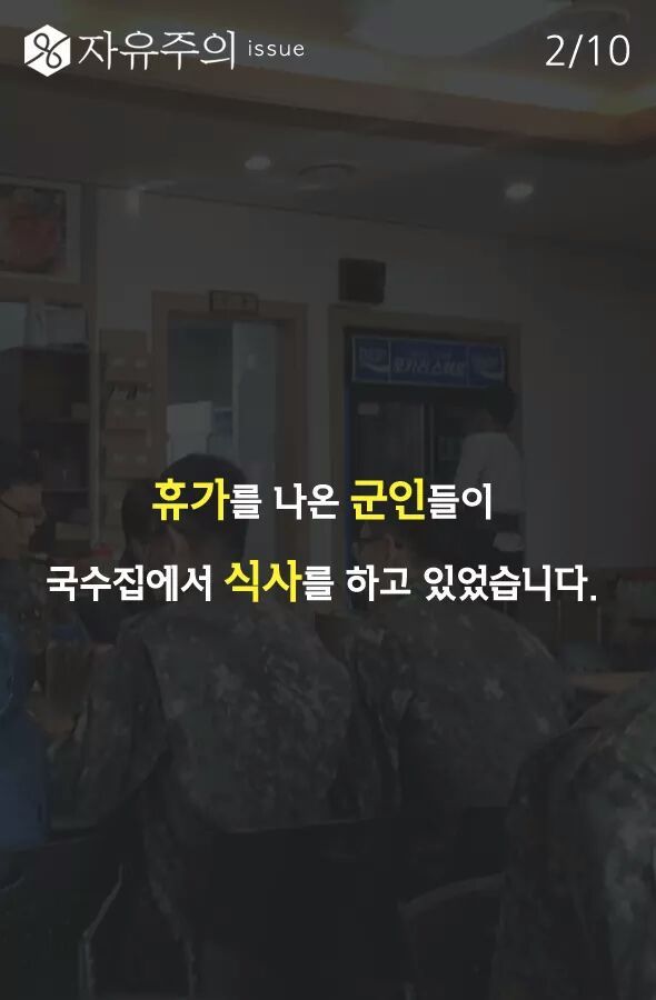 밥 먹는 군인을 본 한 여자 .... | 인스티즈