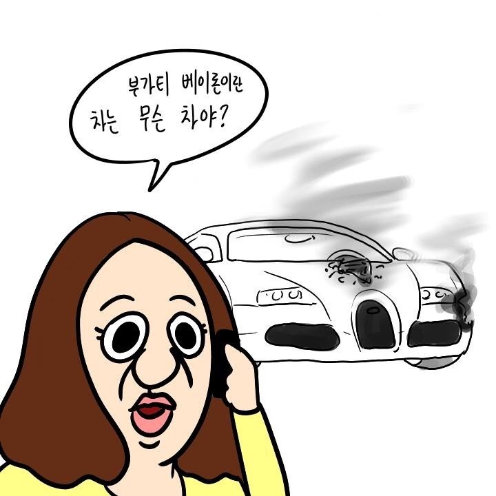여보ㅠ나 차사고 났어 | 인스티즈