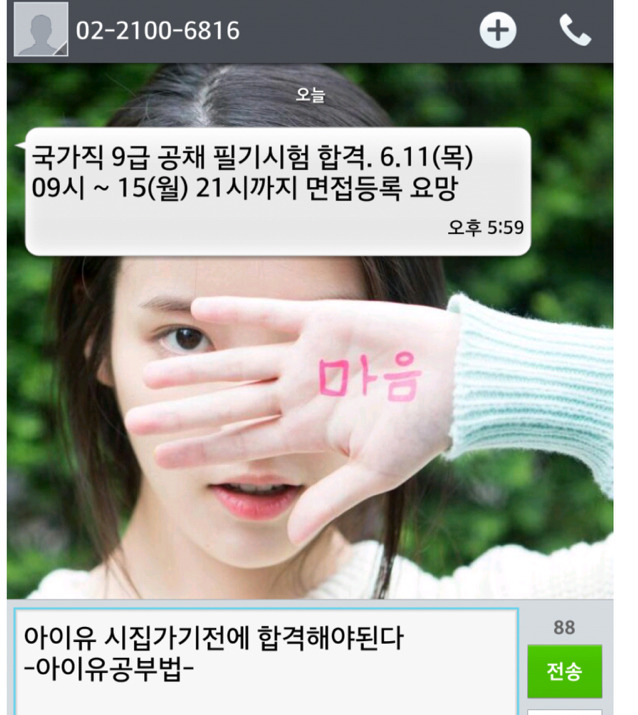 아이유 시집가기전에 합격해야된다 (feat. 공시 3관왕) | 인스티즈