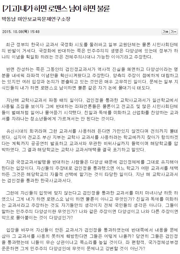 국정 교과서 반대하는 사람을 까는논리 | 인스티즈