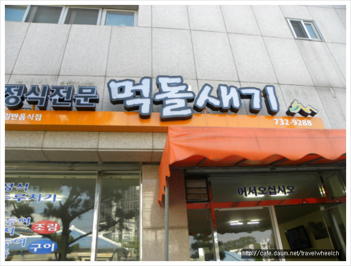 먹돌새기 이미지