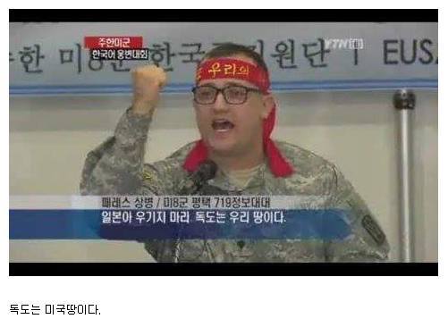 일본아 우기지마라 독도는 미국 땅이다 | 인스티즈