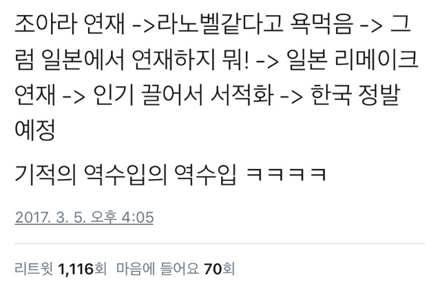 기적의 역수입의 역수입 | 인스티즈
