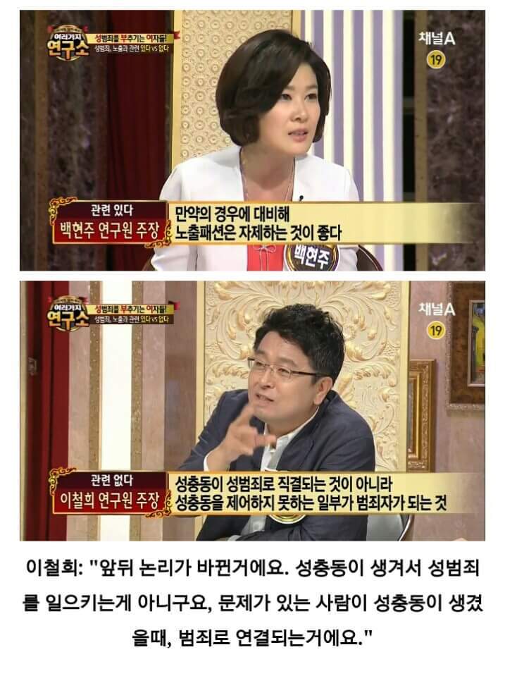 남성의 성욕은 컨트롤 할 수 없어 성범죄를 일으키는 것이다? | 인스티즈