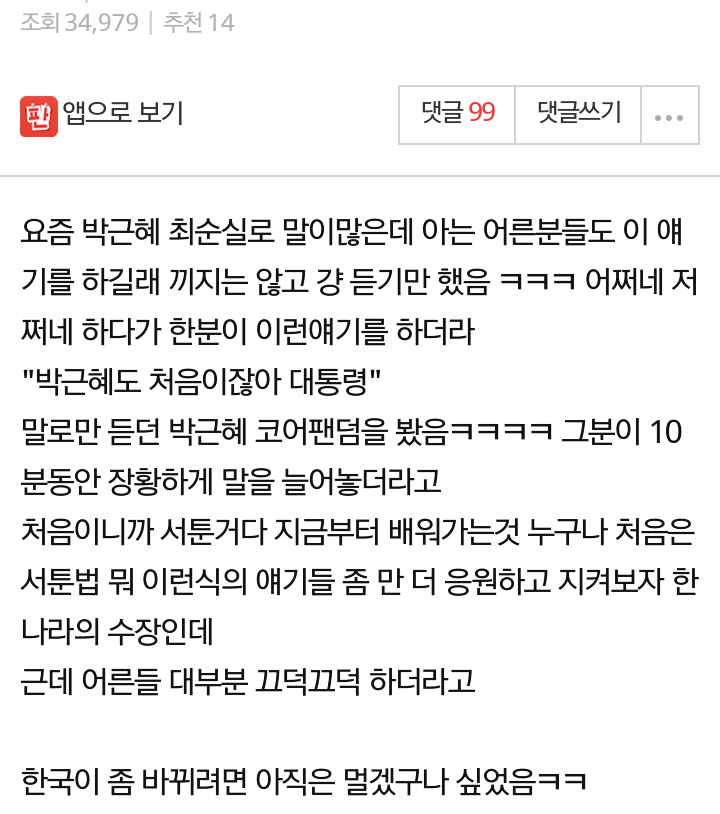 생각보다 박근혜 지지층이 많은거 같더라.jpg | 인스티즈