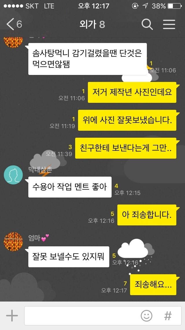 본 사람들 모두가 눈을 질끈 감았다는 전설의 카톡참사 | 인스티즈