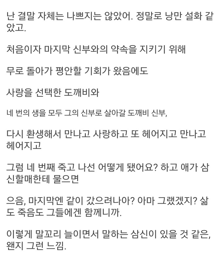 쓸쓸하고 찬란한 도깨비 (결말 써있음) | 인스티즈