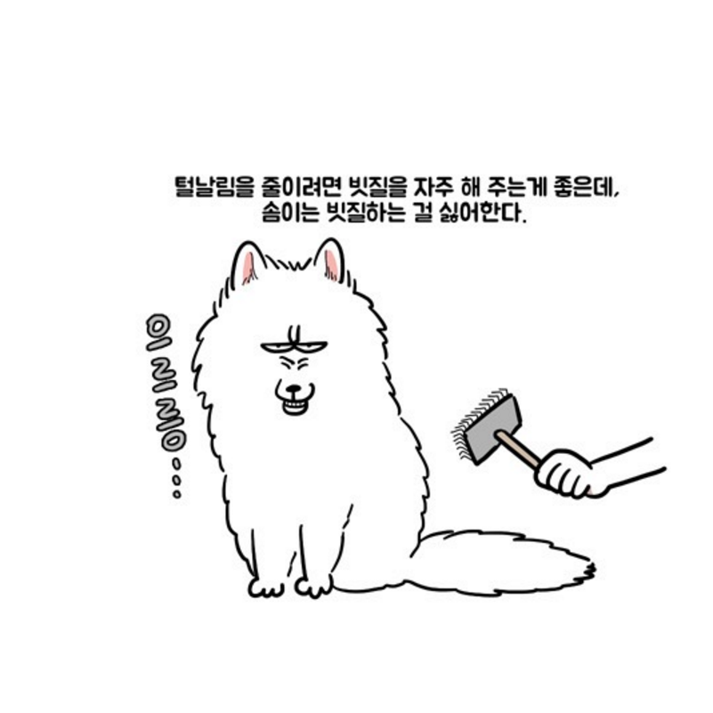 [웹툰] 극한견주 by 마일로 | 인스티즈