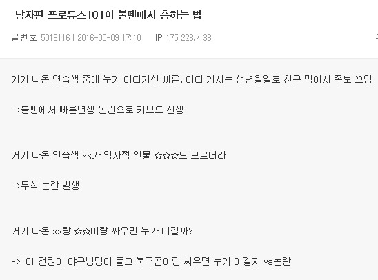 프로듀스101 남자편이 남초에서도 흥하는법.jpg | 인스티즈
