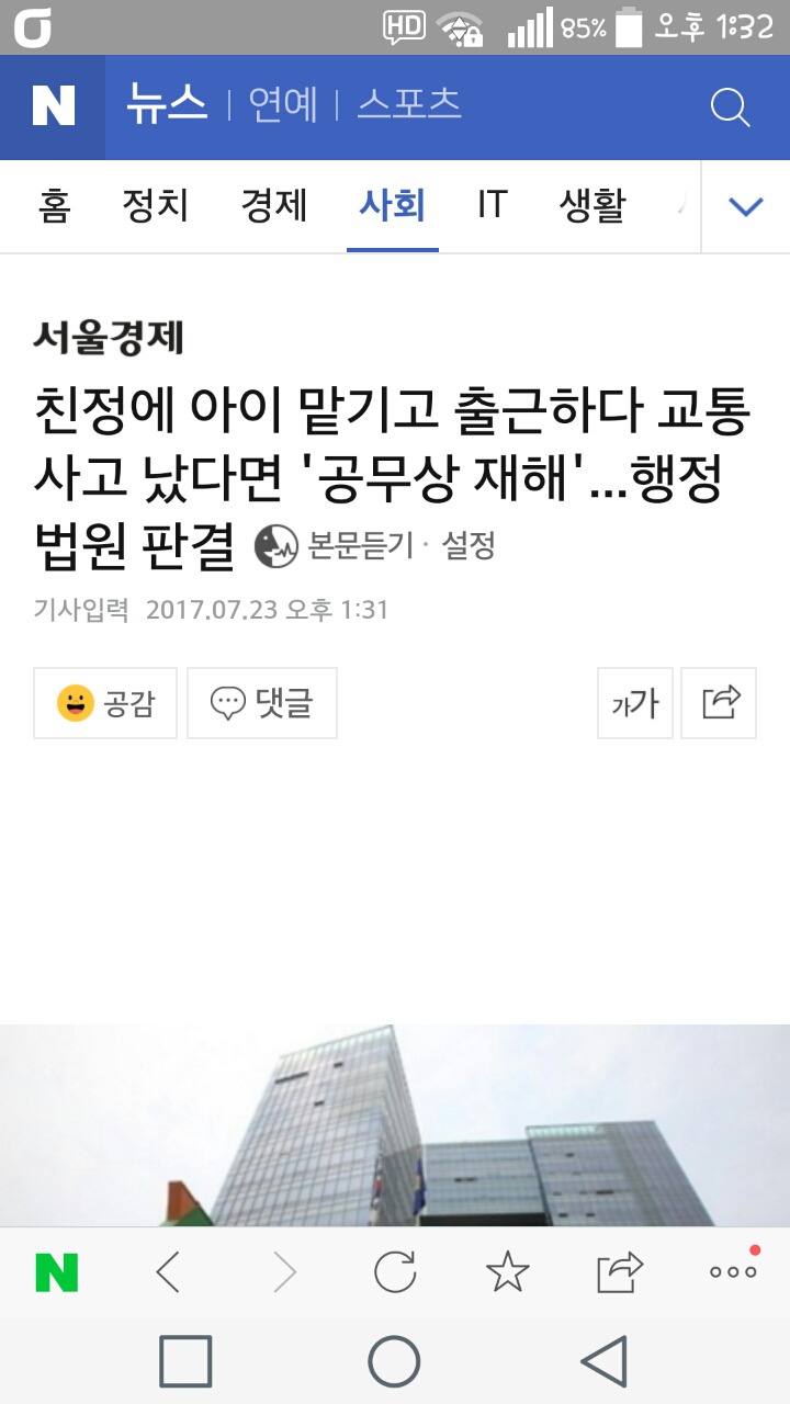 친정에 아이 맡기고 출근하다 교통사고 났다면 '공무상 재해'...행정법원 판결 | 인스티즈