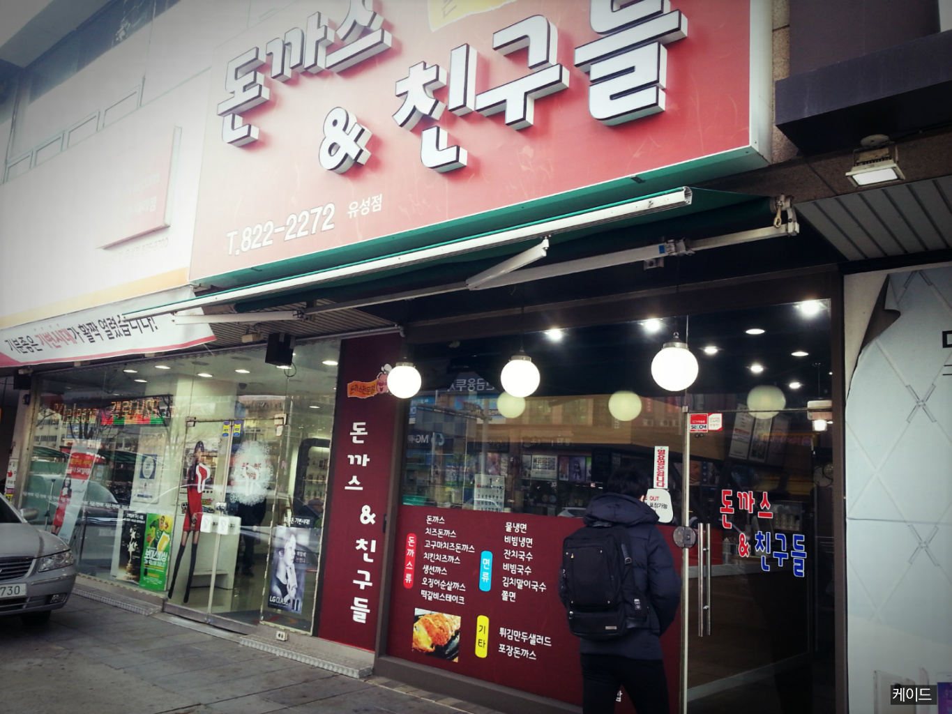 돈까스와친구들 이미지