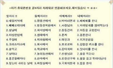전화번호 뒷자리 뜻 | 인스티즈
