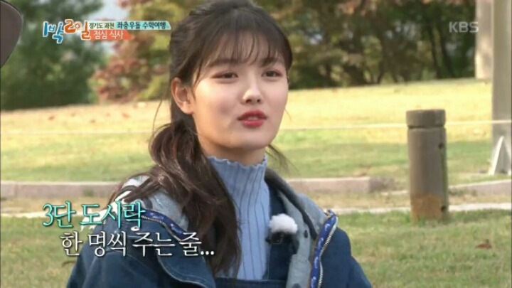 [1박2일] 먹방 찍는 김유정 | 인스티즈