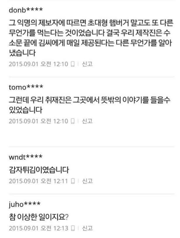 김상중이 1일1식 한다는 기사에 달린 댓글 | 인스티즈