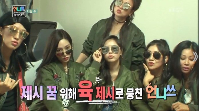 제시가 6명 ㄷㄷ | 인스티즈