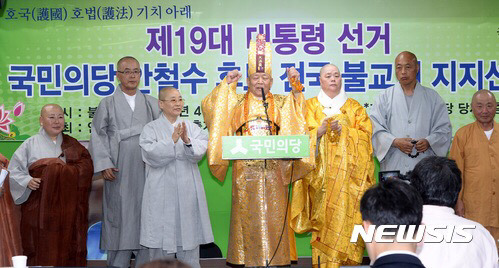 불교인들의 안철수 지지선언 현장.jpg | 인스티즈