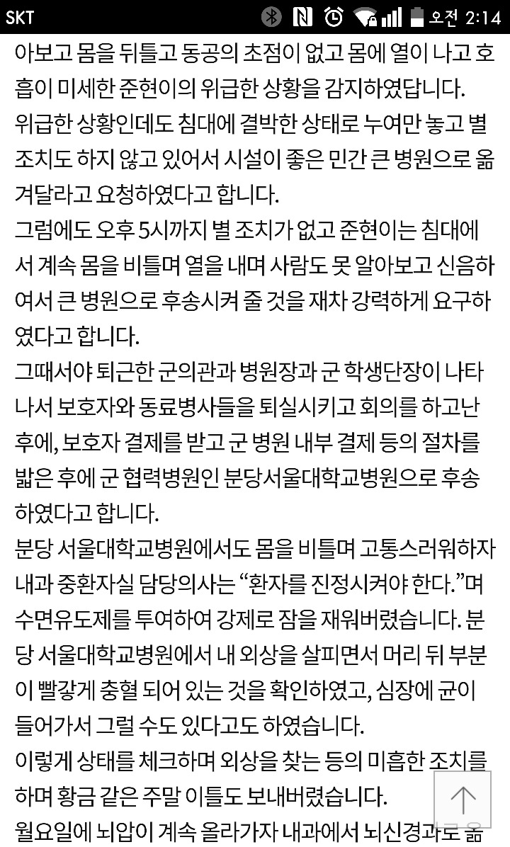 도와주세요.. 군대에서 친구가 식물인간이 됐습니다 | 인스티즈
