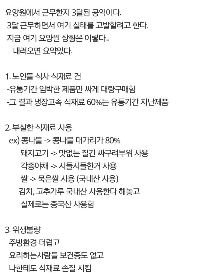 요양원의 비리를 캐내고 있는 특급 공익요원 | 인스티즈