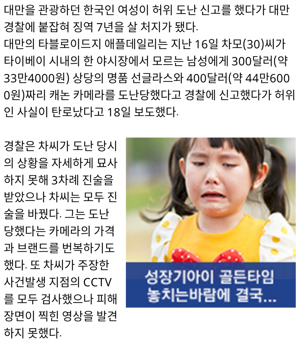 ??? : 한국에선 무고죄여도 혐의인정하면 형량 줄여준다던데... | 인스티즈