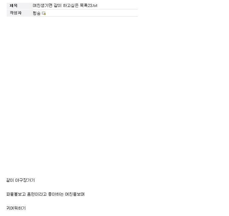 여자친구 생기면 같이 하고싶은 일 | 인스티즈