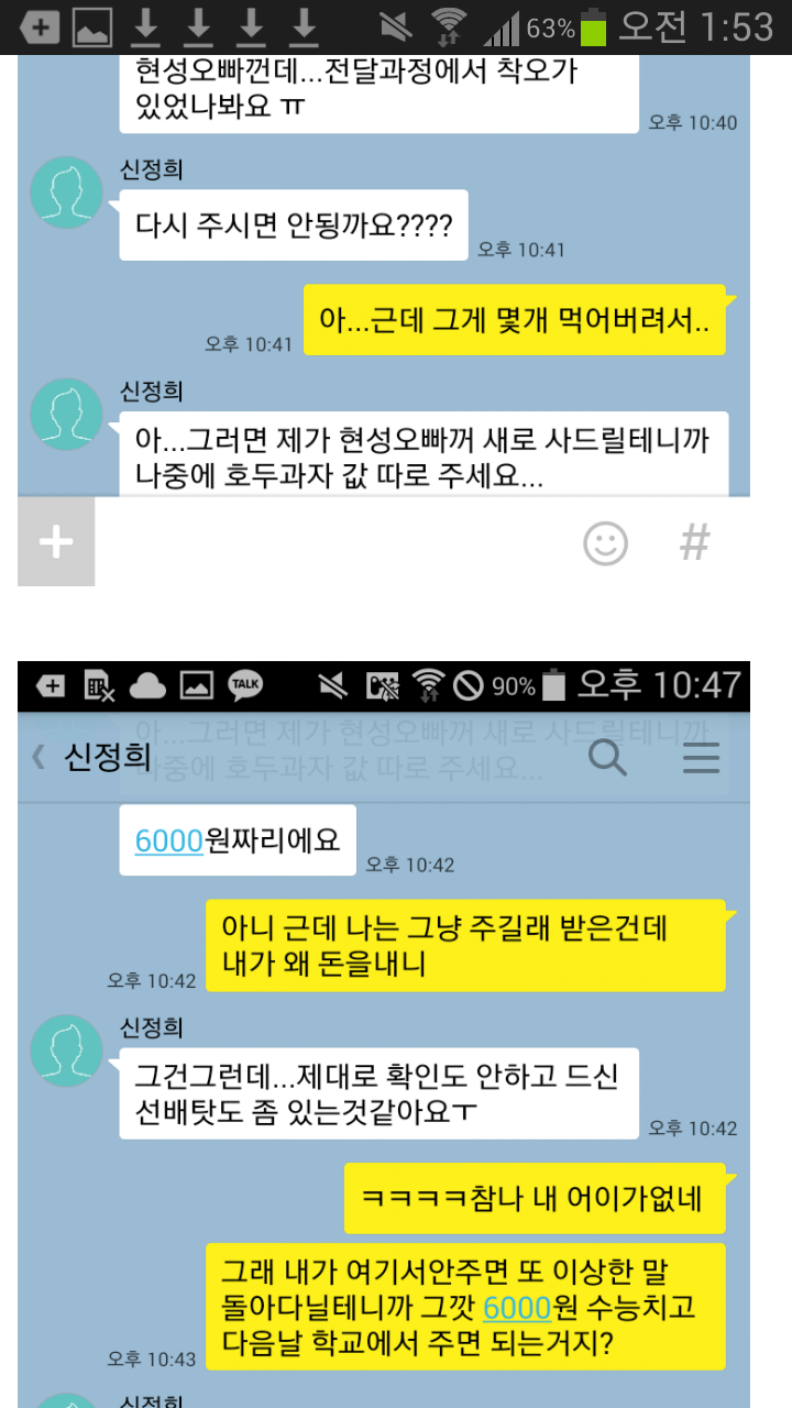 잘못 준 과자값 되돌려달라고 하는 여자에게 달린 댓글들(혐오주의) | 인스티즈