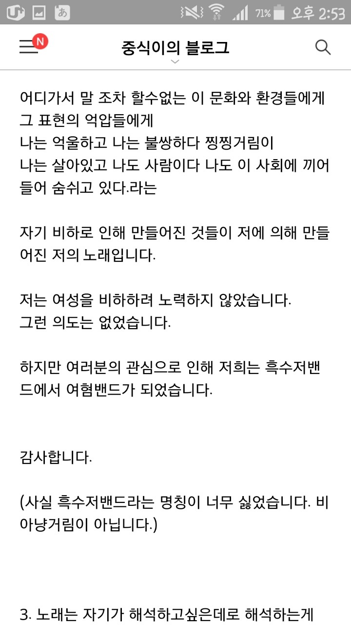여혐 밴드라는 수식어에 대한 중식이 밴드 해명 | 인스티즈