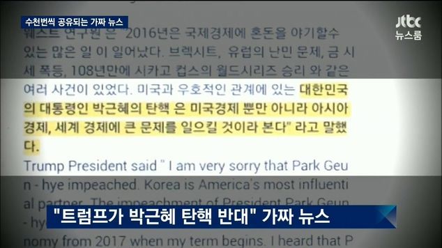 세금으로 만든 가짜 뉴스 | 인스티즈