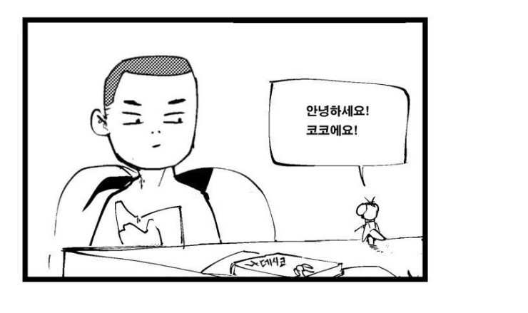 모기에게 피를 주세요 | 인스티즈