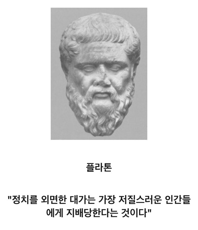 정치에 무관심한 사람들이 반드시 명심해야 할 말.jpg | 인스티즈
