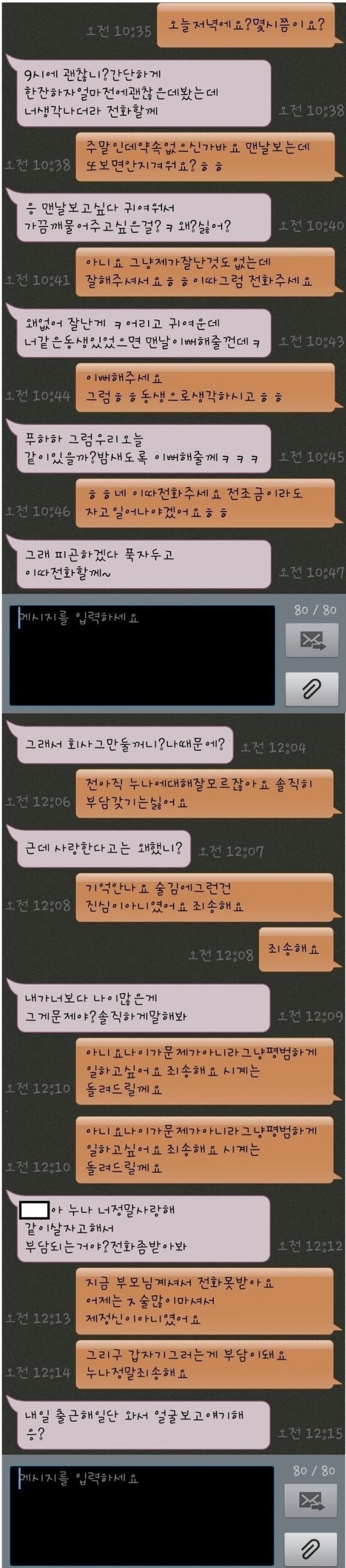36살 직장상사와 25살 신입사원 | 인스티즈