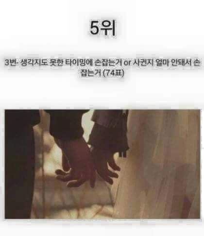 여자들이 좋아하는 스킨쉽 순위 | 인스티즈