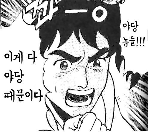 이게 전부 야당 때문이다!+자한당 때문이다! | 인스티즈