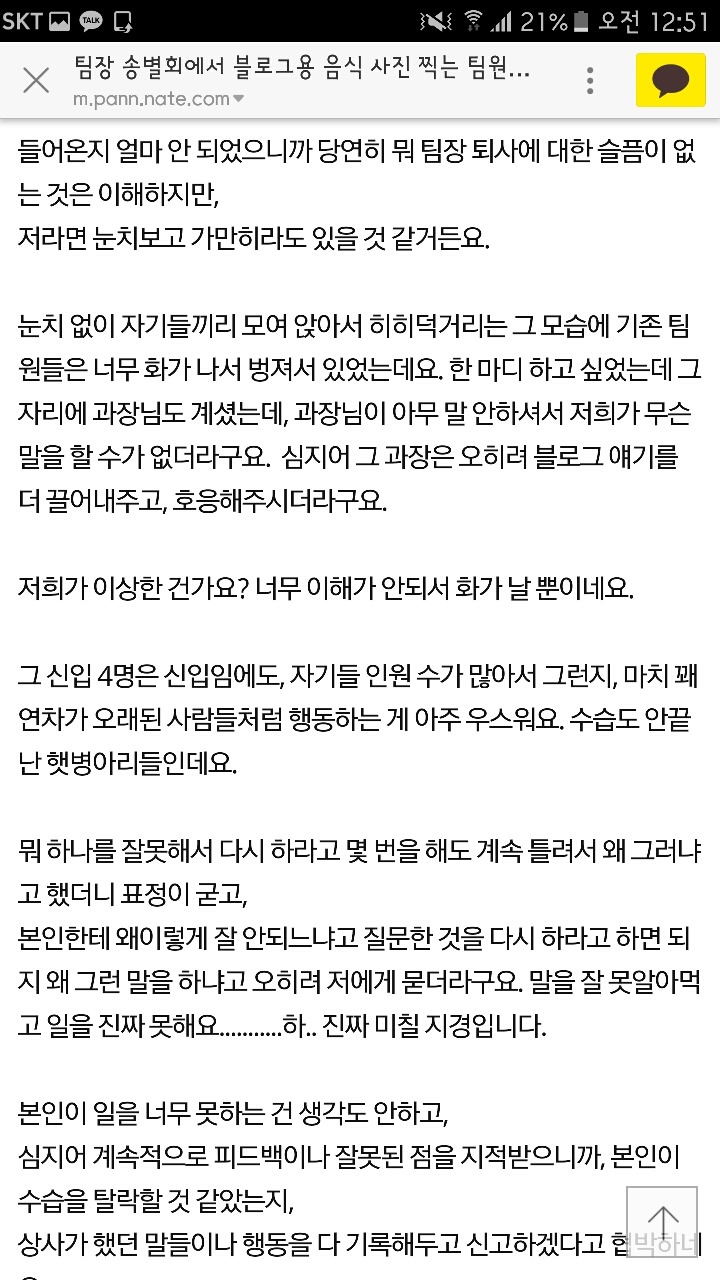 [판] 팀장 송별회에서 블로그용 음식 사진 찍는 팀원 어떻게 생각하세요? | 인스티즈