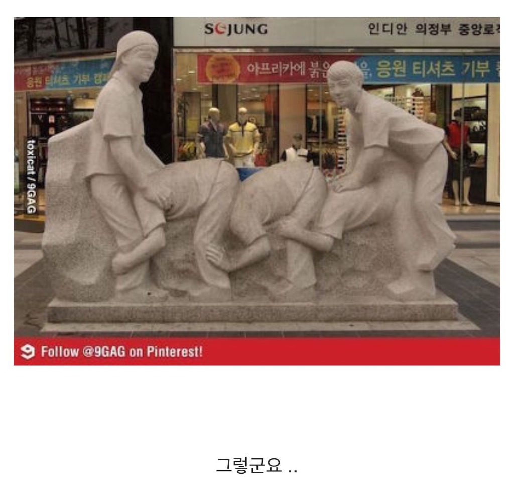 외국인이 야하게 오해한다는 한국의 동상 | 인스티즈