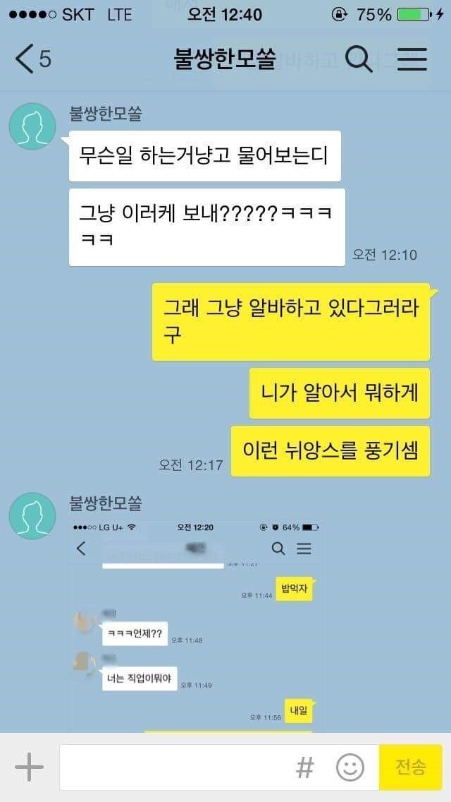 친구한테 연애코칭 받는 모쏠.jpg | 인스티즈