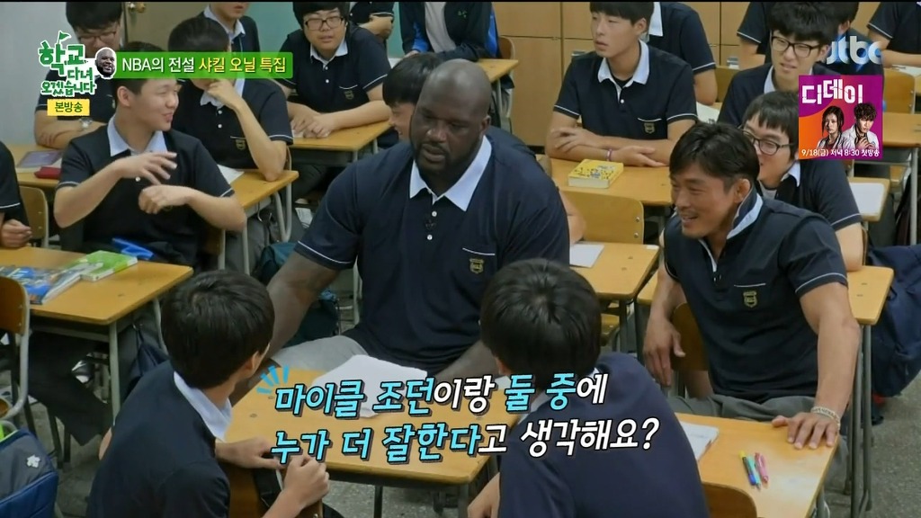 [학교다녀오겠습니다] 샤킬 오닐의 자신감 | 인스티즈