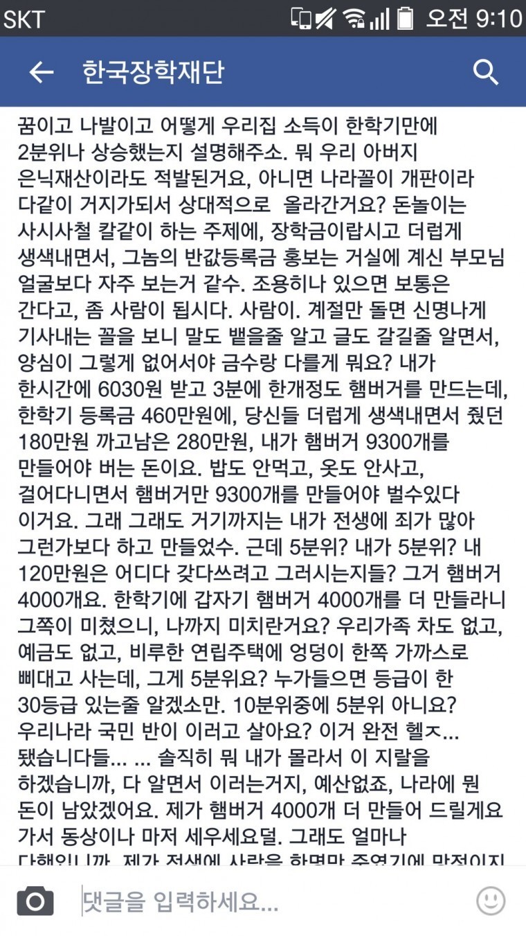 학생이 빡친 이유 | 인스티즈