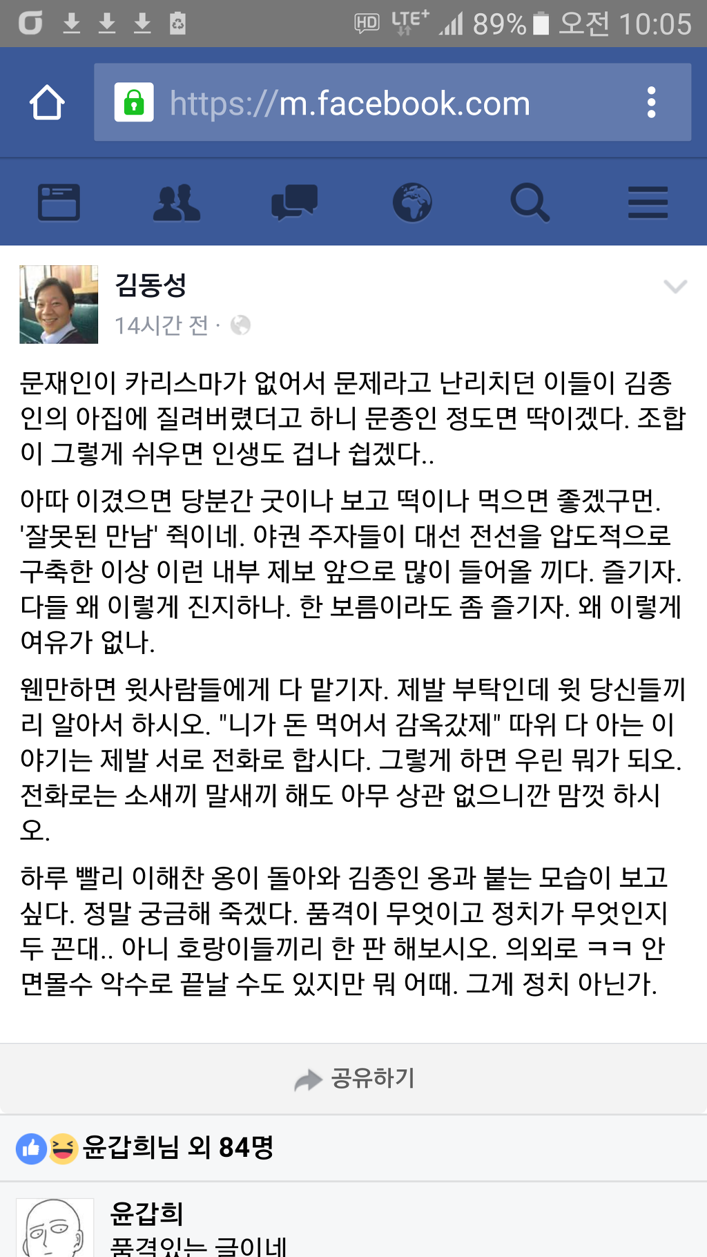 더민주내 분탕종자들이 봐야하는 글 | 인스티즈