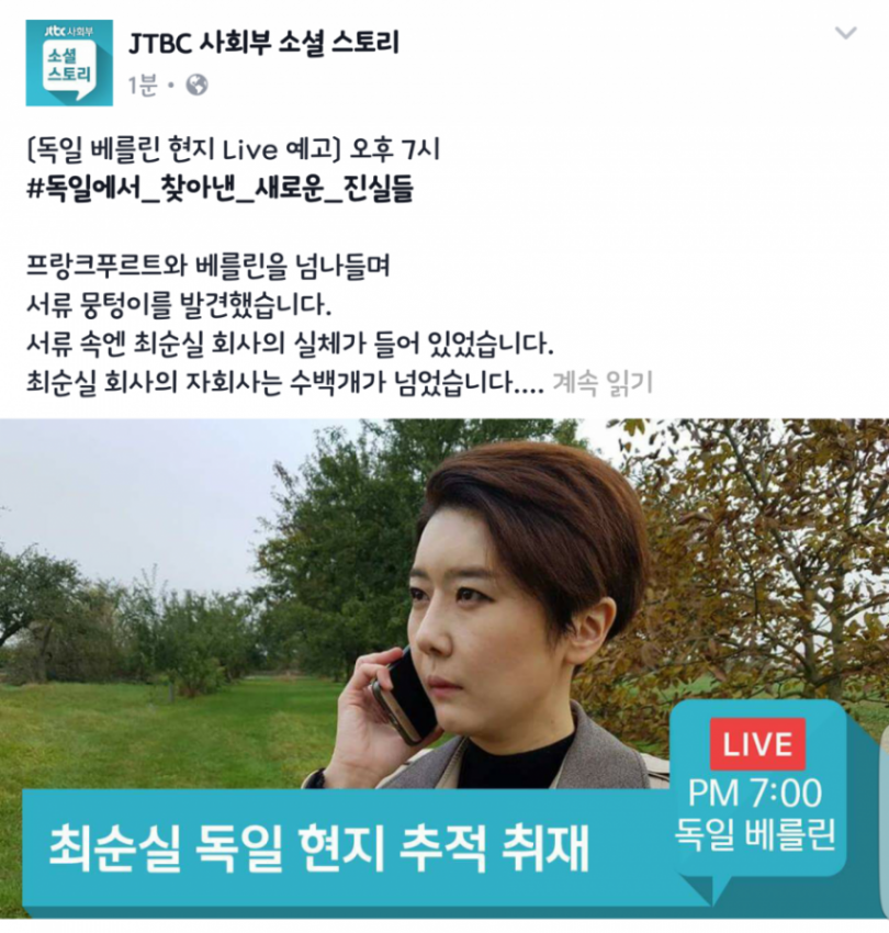 JTBC.........오늘자........현재상황.jpg | 인스티즈