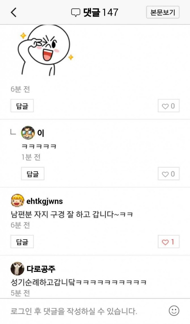 흔한 남편 거시기 인증 | 인스티즈