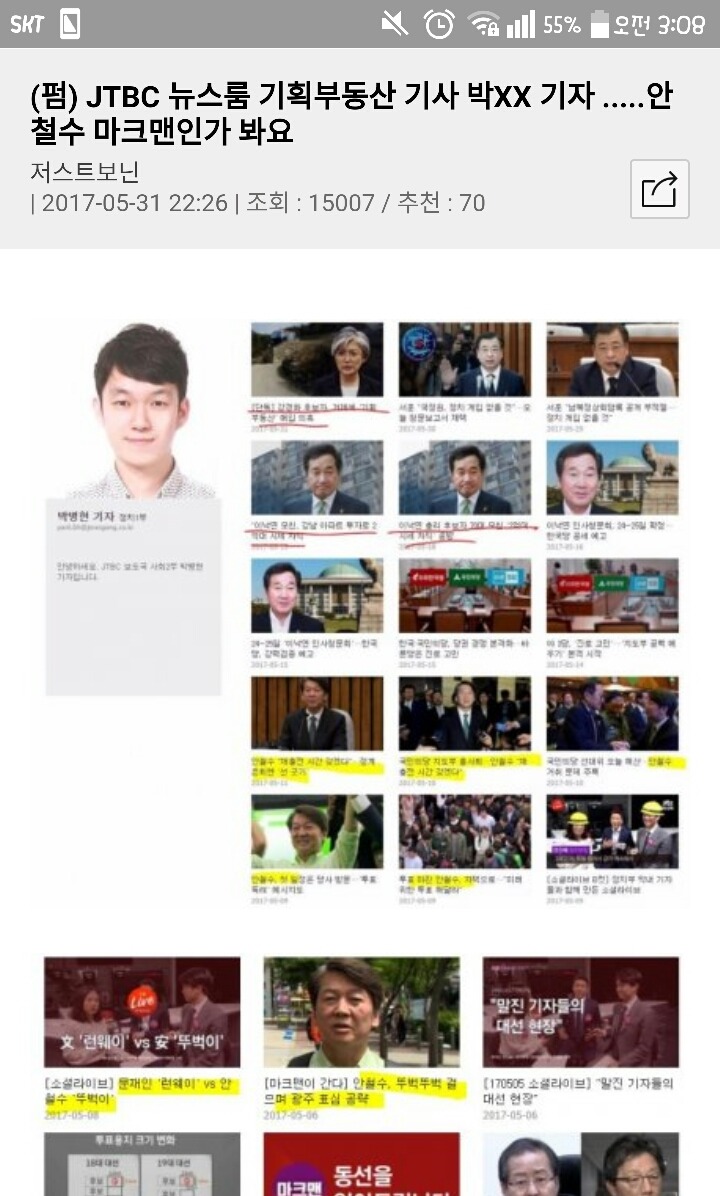  JTBC 뉴스룸 기획부동산 기사 박XX 기자 .....안철수 마크맨인가 봐요 | 인스티즈