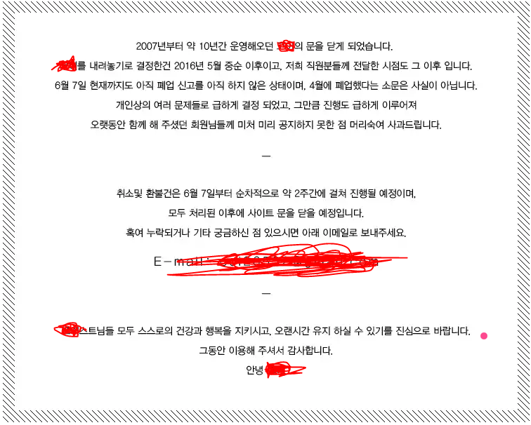 인터넷쇼핑몰 대표가 돈떼먹으려고해요 ㅍ퓨ㅠ | 인스티즈