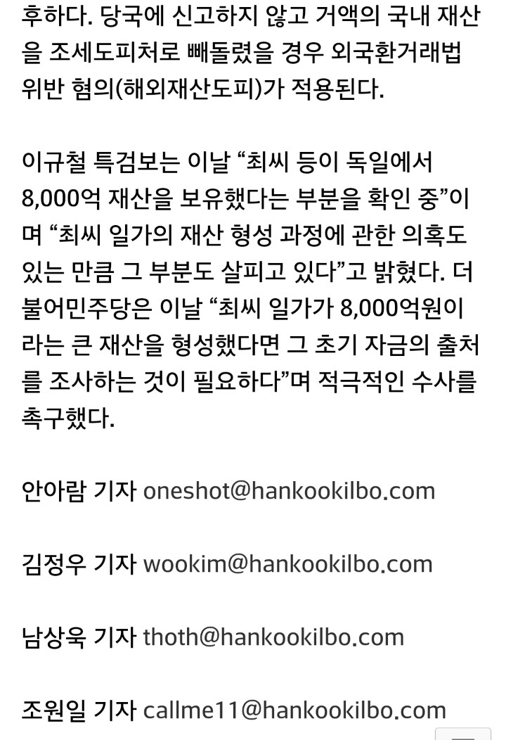 최순실자산 10조원추정 은닉 정황포착. jpg | 인스티즈