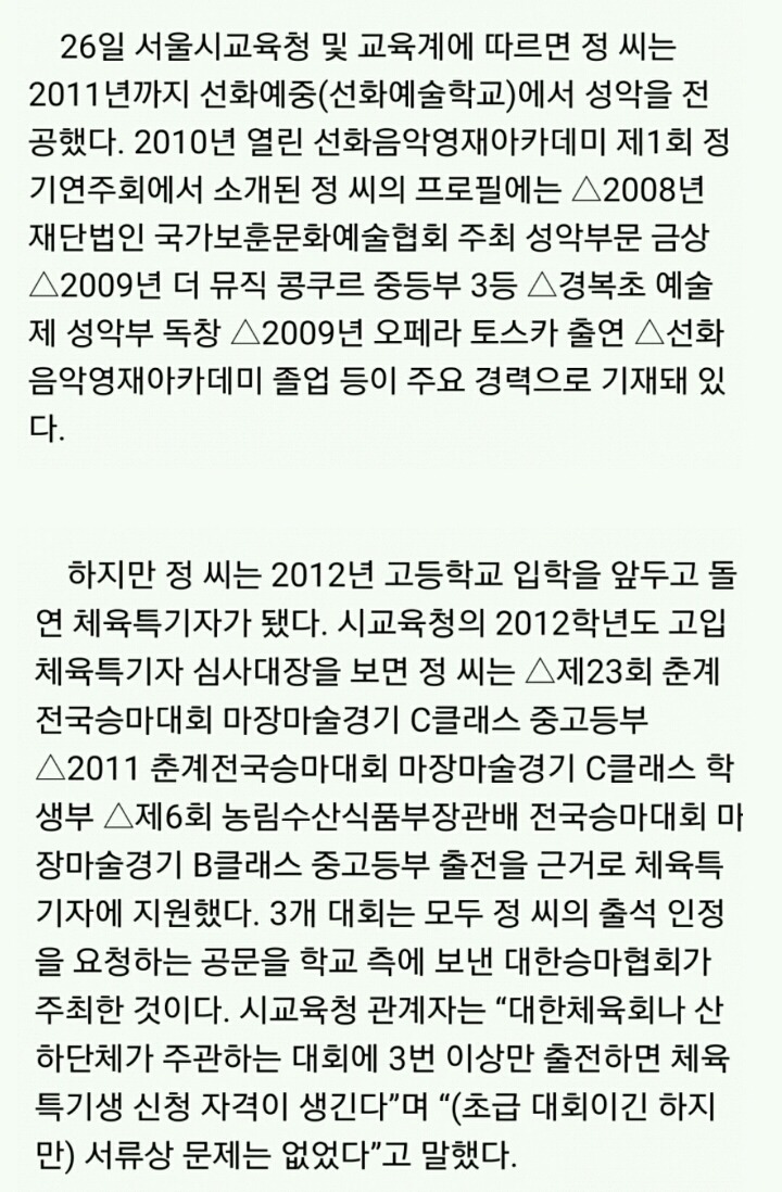 주갤이 주장하는 김경숙 주장 반박기사 | 인스티즈